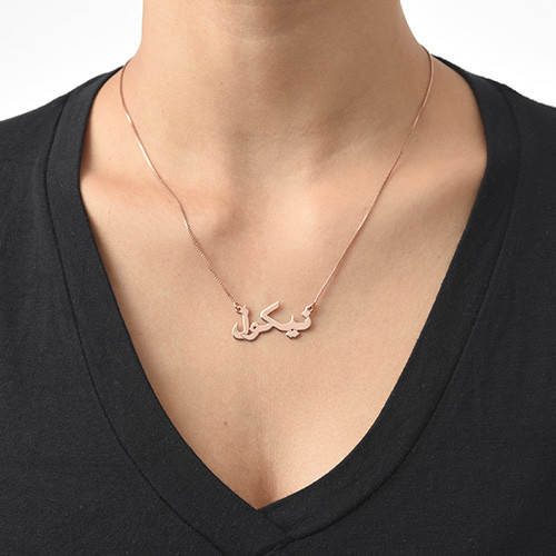 18K 로즈 골드 도금 아랍어 네임 목걸이 - 1