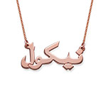 18K 로즈 골드 도금 아랍어 네임 목걸이