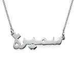 스털링 실버 아랍어 네임 목걸이